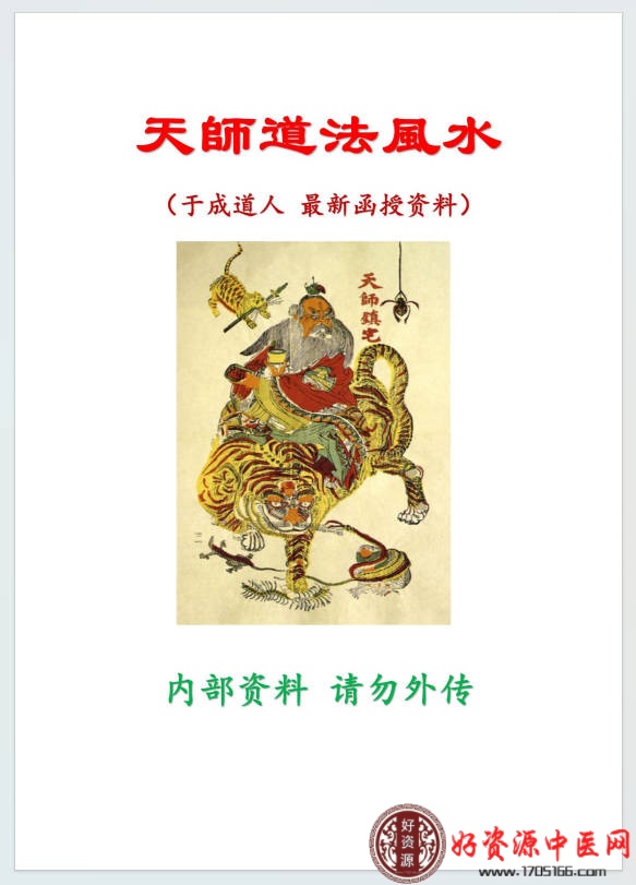 天师道法风水秘法-手搞