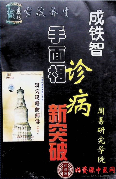 手面相诊病新突破