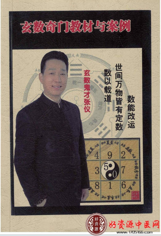 玄数奇门教材与案例