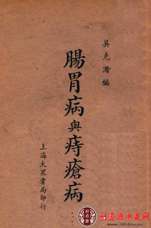 肠胃病与痔疮病