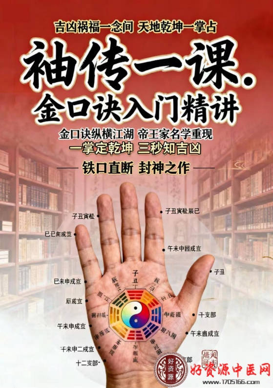 袖传一课金口诀入门精讲