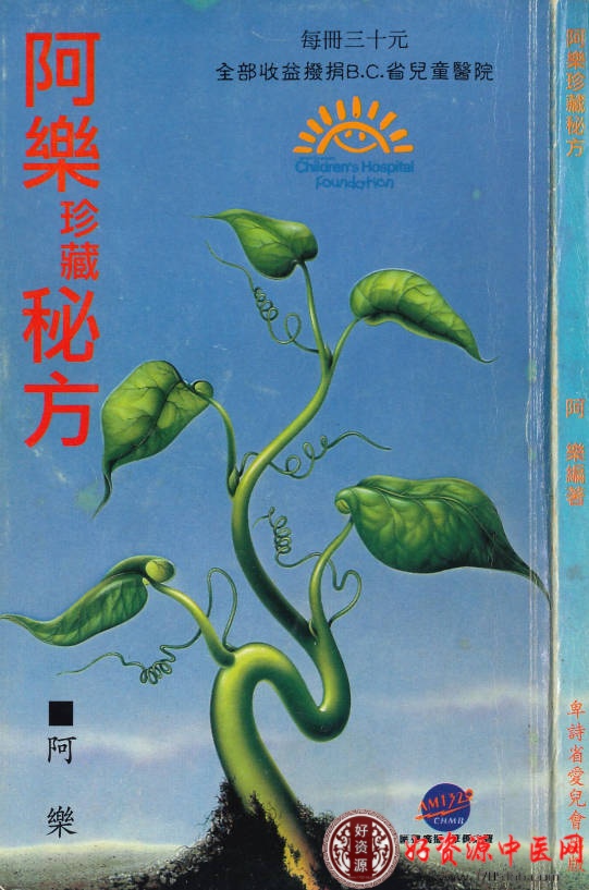 阿樂珍藏秘方第二版