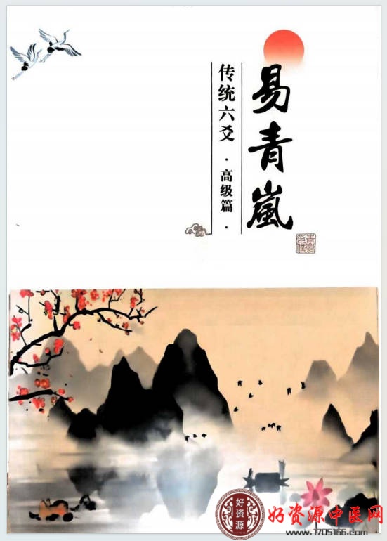 易青岚传统六爻高级篇