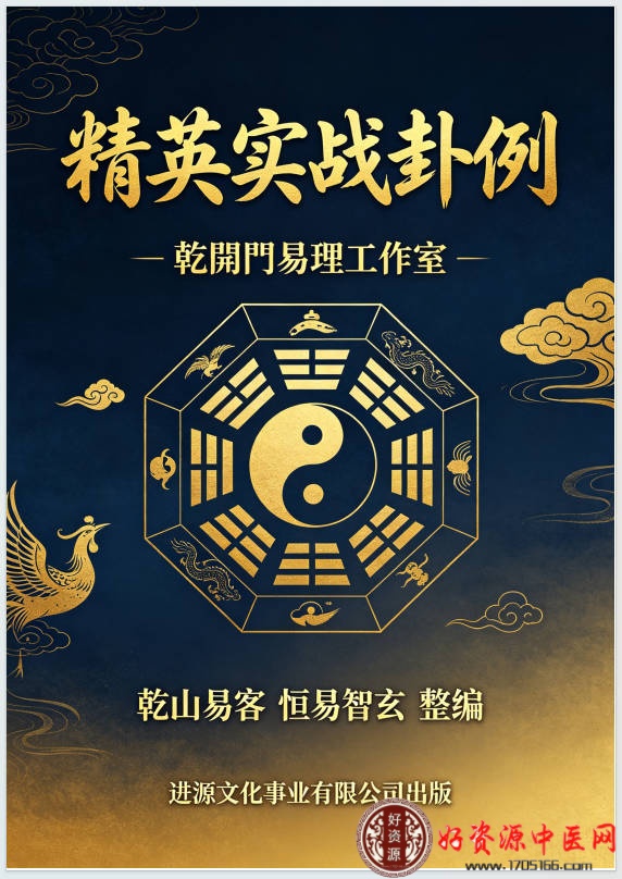 精英实战卦例