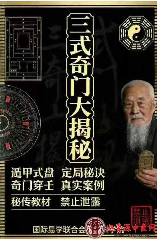 三式奇门大揭秘