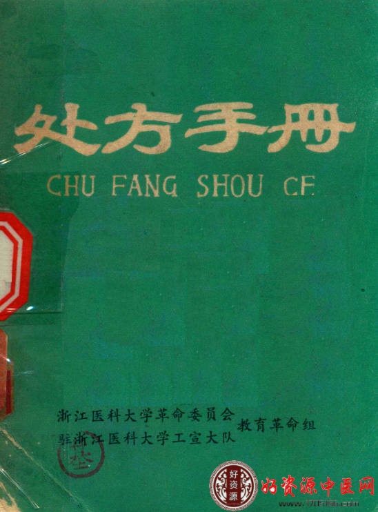 处方手册