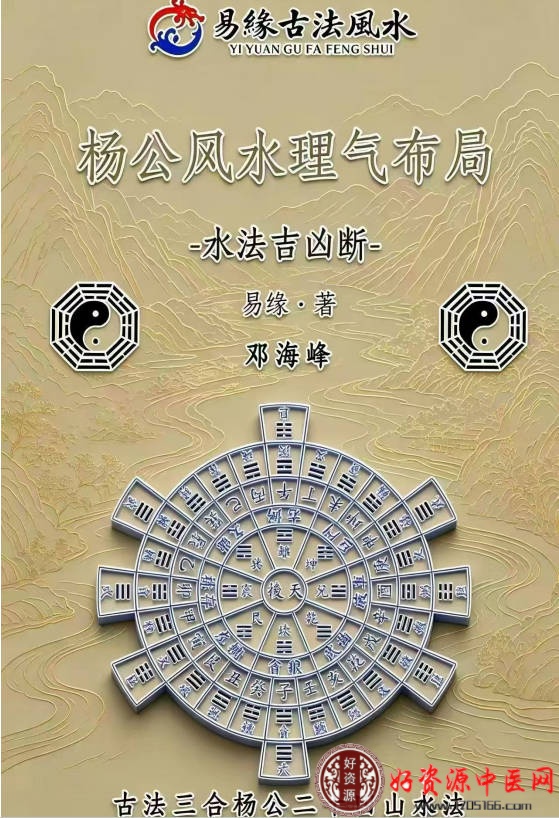 杨公风水理气布局水法吉凶断